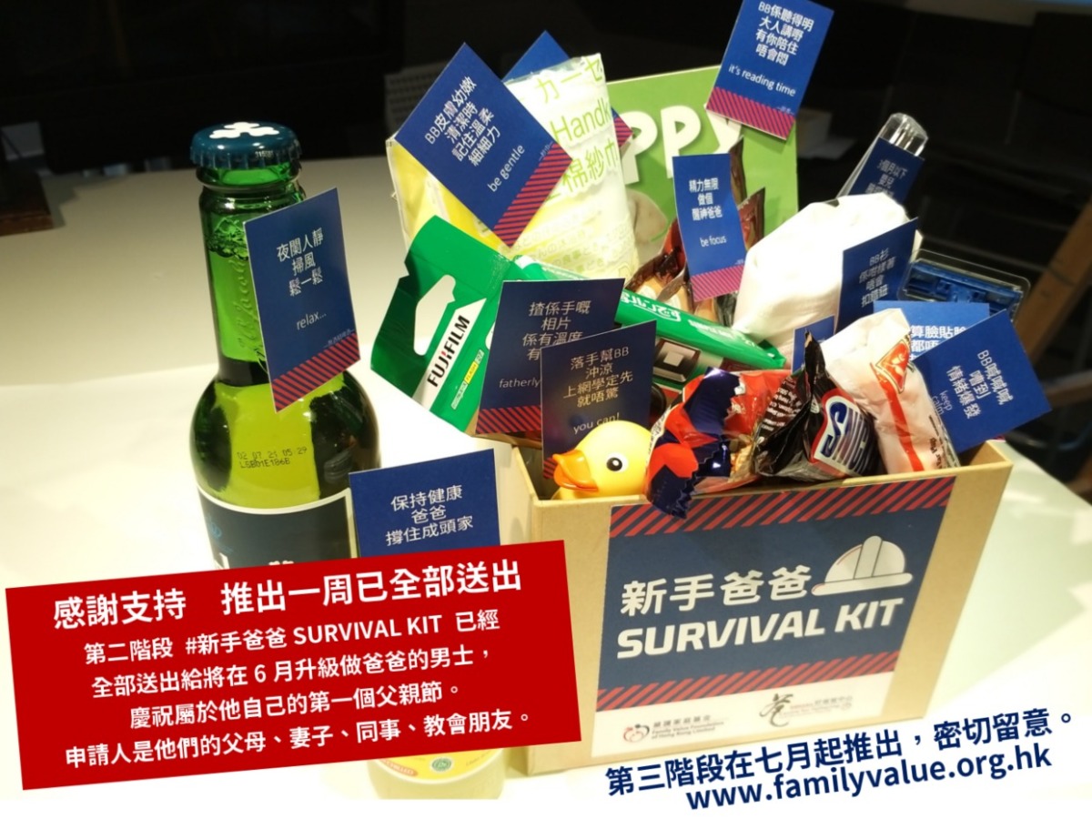 新手爸爸Survival Kit【2021父親節贈送計劃】